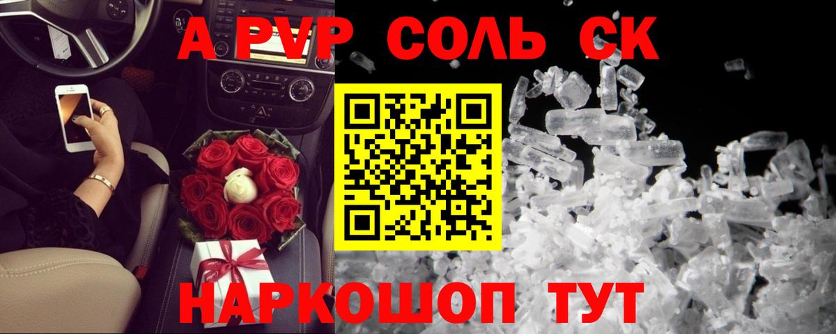 наркошоп  Вход с VPN  Альфа ПВП Соль  Alfa_PVP СК КРИС  Кемерово  А ПВП мука 