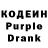 Кодеиновый сироп Lean Purple Drank Azat Kanat