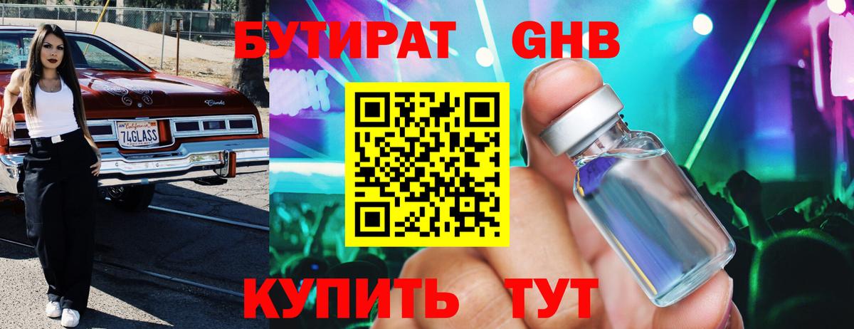 Бутират BDO  Вход с VPN  БУТИРАТ  Кемерово 