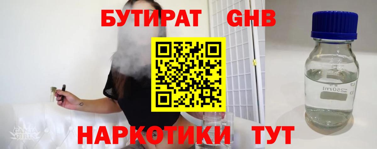 Бутират 1.4BDO Кемерово
