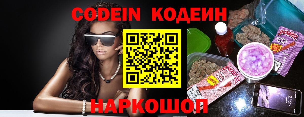Кодеиновый сироп Lean напиток Lean (лин)  Вход с VPN  Кодеиновый сироп Lean Purple Drank  Кемерово 