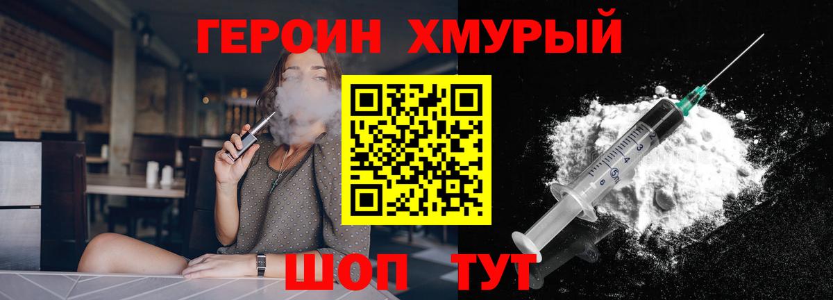 ГЕРОИН белый Кемерово