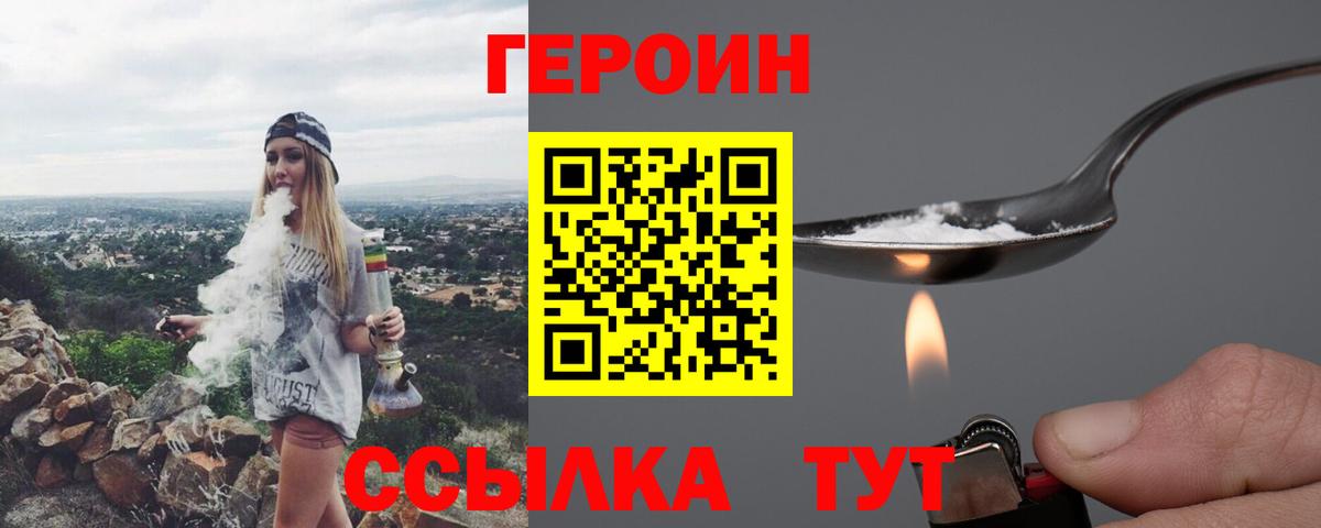 ГЕРОИН VHQ  Вход с VPN  Героин  Кемерово 