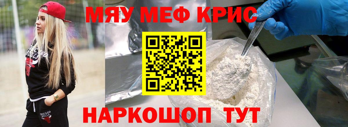 Меф мяу мяу мука Кемерово