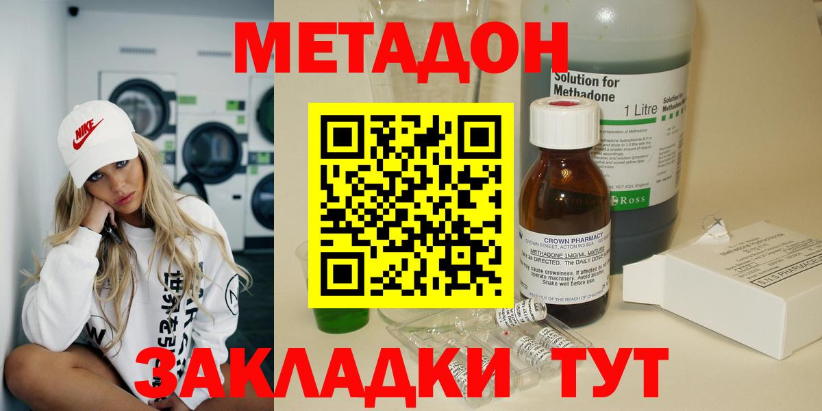 МЕТАДОН мёд  Вход с VPN  Кемерово 